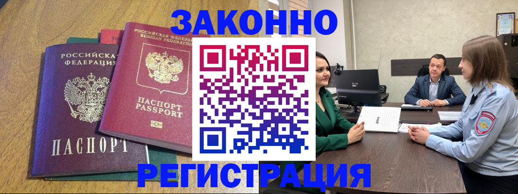 где прописаться в Звенигово