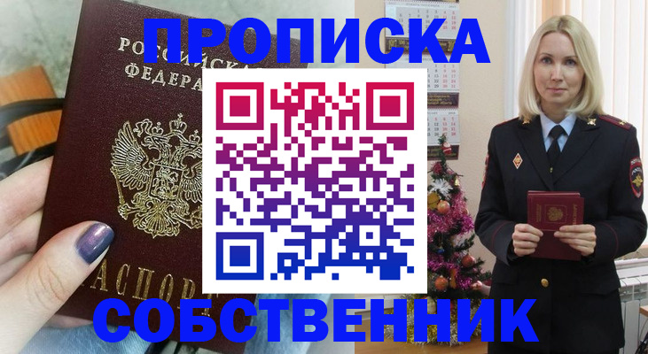 временная прописка в Звенигово
