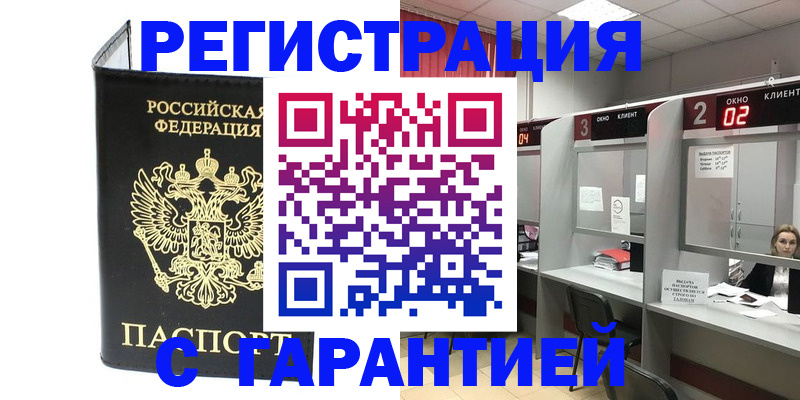 временная регистрация в Звенигово